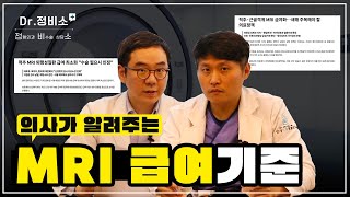 MRI 보험이 되는 경우! (종양, 골절 등)