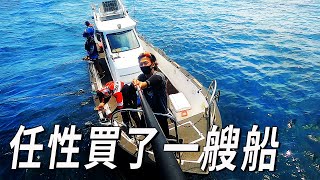 別羨慕哥 花幾百萬只是因為喜歡釣魚 就這麼簡單 澎湖敲底釣組 要你命3000什麼都弄上來了@XMAX-1【漁樂爽報】釣魚 Fishing Fun NewsEP98 #钓鱼 #船釣 #敲底釣法