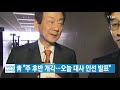 ytn 실시간뉴스 정부 한유총 대립 계속...보육대란 현실화 ytn