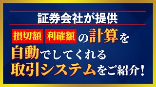 【FX 無料ツール】MT4ではない、とある証券会社のあの機能が便利すぎる