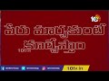 గుంటూరు జిన్నా టవర్ సెంటర్‌పై bjp రాజకీయ దుమారం bjp leaders on guntur jinnah tower 10tv news