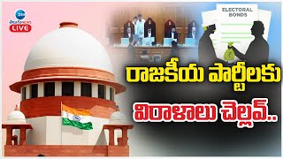 LIVE: Supreme Court verdict on Electrol Bond | ఎన్నికల బాండ్స్ పై సుప్రీంకోర్టు సంచలన తీర్పు | ZEE