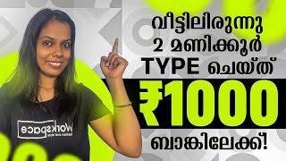 1 Page=₹100,10 Pages= ₹1000 വീട്ടിലിരുന്നു 2 മണിക്കൂർ Type ചെയ്‌ത്‌ ₹1000 ബാങ്കിൽ 😍Googlepay Paytm