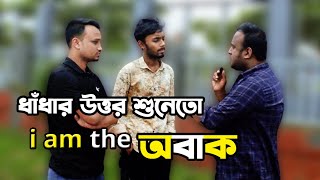 আজব ধাঁধা  | কাগজে আছে কলমে আছে  |  Kagoje ace kolome ace ? #funny #comedy #entertainment