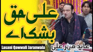 Ali Haq Ay Beshak Ay ll  By  Abid Mehr Ali Qawal ll Best Qawwali 2023 ll  lasani qawwali jaranwala