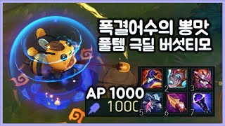 [항심] AP 1000 풀템 극딜 버섯티모. 폭결어수 아니면 캐리할수 없는 게임. 다 포기한 게임 멱살잡기. 티모 VS 제이스(TeeMo vs Jayce)