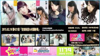 【２０１５】NMB48のTEPPENラジオ 第421回 吉田朱里 村瀬紗英 02.10