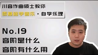 【乐理】19-音阶是什么、有什么用