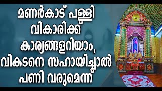 വികട വികാരിയുടെ ഒന്നൊന്നര തള്ള് , അച്ചനെങ്കിലും പിണറായിക്ക് വോട്ട് ചെയ്താൽ മതിയായിരുന്നു