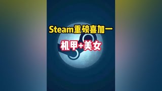 Steam超爽快的多人机甲战斗游戏直接免费开玩！这也太帅了吧