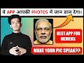 Make your PHOTOS speak anything 🔥🔥|| Best app for memers || Tech Toast