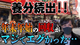 年末年始のパチンコ稼働報告が超絶エグかった件…。【ド回収モード】