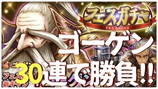 【アークザラッド R】ゴーゲンガチャ30連で神に祈る無課金生放送