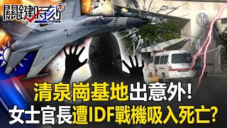 An accident occurred at the Ching Chuan Kang base!