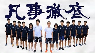 【凡事徹底】名経大高蔵陸上競技部(長距離)【紹介CM】【School YouTube 番外編】