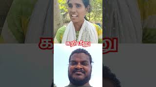 கறி மீனு போடணுமா? #tamilcomedy #husbandparithabangal #funny_chicken #husbandwifetamilcomedy