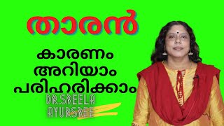 താരൻ-കാരണം അറിഞ്ഞു പരിഹരിക്കാം-Dr.Sreela, Ayursree Ayurveda Hospital.