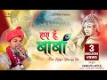 हारा हूँ बाबा पर तुझपे भरोसा है | Haara Hoon Baba Par Tujhpe Bharosa Hai (Lyrics) | Kanhaiya Mittal