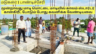 house building construction ideas  | மொட்டை மாடியில் காலம் ஸ்டார்டர் கான்கிரீட் போடும் முறை |