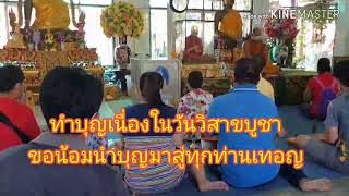 วันวิสาขบูชา ประสูติ ตรัสรู้ และปรินิพาน พร้อมบทสวด