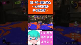 【スプラトゥーン3】ローラー使いさん　４キルナイス！ガチホコにて【気持ちいいプレイ集】私のチャンネルのリスナー様です！