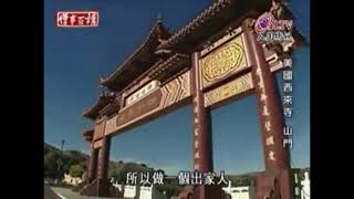 寺院的對聯 - 星雲大師 - 淺談佛法