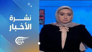 نشرة الثانية عشرة | 2024-11-06