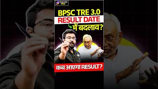 BPSC TRE 3.0 Result Date Out | BPSC TRE 3.0 Latest News Today | BPSC TRE 3 PRT Result Date | BPSC