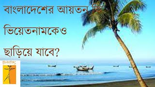 সাগরের বুকে জেগে উঠছে নতুন নতুন দ্বীপ । বাংলাদেশের আয়তন কি ভিয়েতনামকেও ছাড়িয়ে যাবে । New Islands