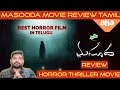 Masooda Movie Review in Tamil by The Fencer Show | Masooda Review | Masooda Tamil Review | Aha