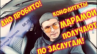 МАРАМОИ ПОЛУЧАЮТ ПО ЗАСЛУГАМ , МГНОВЕННАЯ КАРМА | ЦЕНЫ ДНО, ЗАКАЗОВ МАЛО