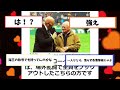 【ボケて】ツッコミ殿堂入り！面白いboketeまとめて激アツ腹筋崩壊したwww　神回も！【ゆっくり解説】【2ch】 20