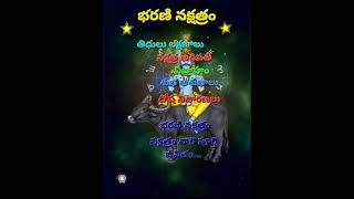 భరణి నక్షత్రం వారి లక్షణాలు /Bharani Nakshatra...