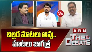 చిల్లర మాటలు ఆపు..మాటలు జాగత్ర | Congress Vs BRS | THE Debate | ABN Telugu