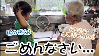 【大反省】料理中に2歳児が94歳に平謝りした理由とは...？