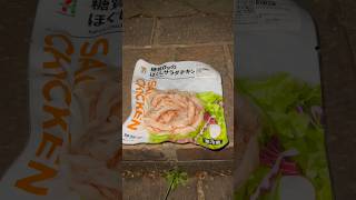 糖質0gのほぐしサラダチキンに帽子を預けるシャンスク