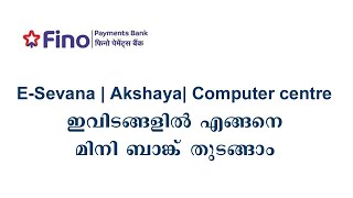 ഇ-സേവന കേന്ദ്രങ്ങളെ എങ്ങനെ മിനി ബാങ്ക് ആക്കാം | EP 5