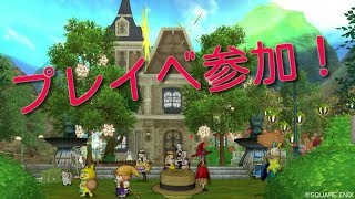 こうめいドラクエ１０のライブストリーム３４９！　プレイヤーイベント参加など色々？