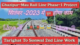 गाजीपुर -मऊ रेल लाइन परियोजना Phase-1.Tarighat to Ghat Line का काम नवंबर 2023 तक करना है पुरा।।👌👍💪🙏