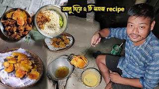 বৃষ্টির দিনে স্পেশাল 2 ধরনের মুচমুচে পাকোড়া রেসিপি🤤 || অল্প উপকরনে ঝটপট আলু পকোড়া❤️| pakora recipe