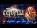 ta such new 2017 ស៊ីផុយ តាស៊ុច ta such khmer surin ta such khmer surin 2017 new