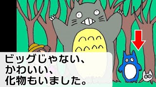 “BKB”だけで、となりのトトロ最後まで読めました