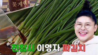 Making Kimchi with Chives in Korea