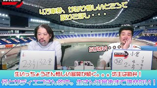 競輪予想ライブ「ベビロト」2023年2月5日【小倉ミッドナイト競輪】芸人イチ競輪好きなストロベビーがミッドナイト競輪を買う