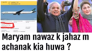 | Maryam Nawaz and shahbaz sharif | travel in pia | airline | aam parwaz | route change | protest |
