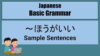 【Japanese Basic Grammar】～ほうがいいです（hougaiidesu）