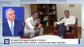 Κασσελάκης – Τσίπρας: Σύγκρουση κορυφής | 29/06/2024 | ΕΡΤ