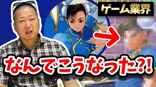 【ゲーム業界】今でも納得のいかない春麗イラストに無念！急いで出世することの意義(ストⅡ)(ロックマン)