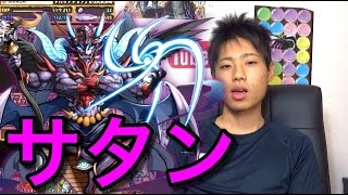 【パズドラ】超地獄級 サタン降臨！呂布赤ソニアパ