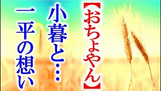 朝ドラ｢おちょやん｣第33話 小暮とデートをすると、それが……連続テレビ小説ドラマ第32話感想